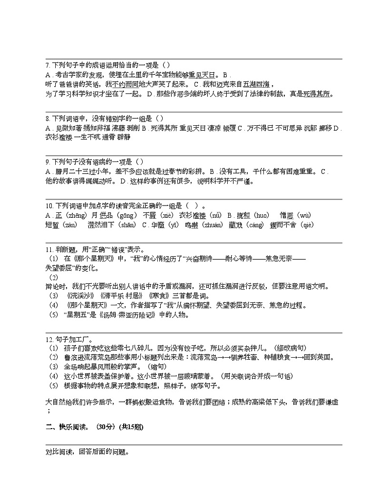 浙江省丽水市庆元县2024届小升初模拟语文检测卷第2页