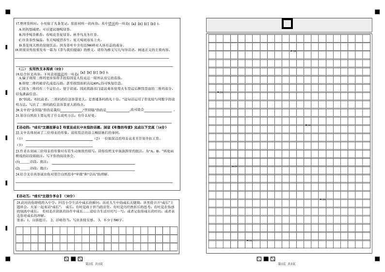 福建省莆田市城厢区2023-2024学年六年级下学期5月月考语文试题02