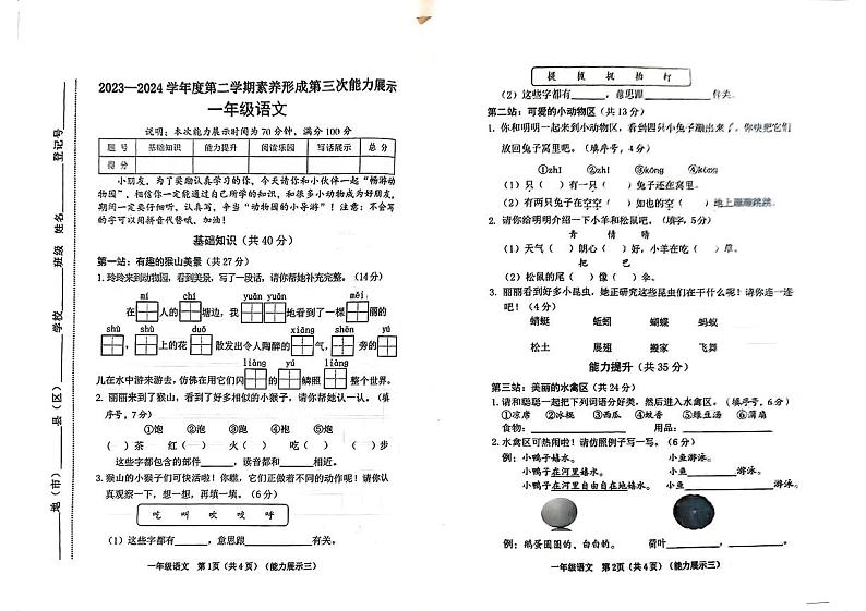 山西省临汾市霍州市2023-2024学年一年级下学期5月月考语文试题第1页