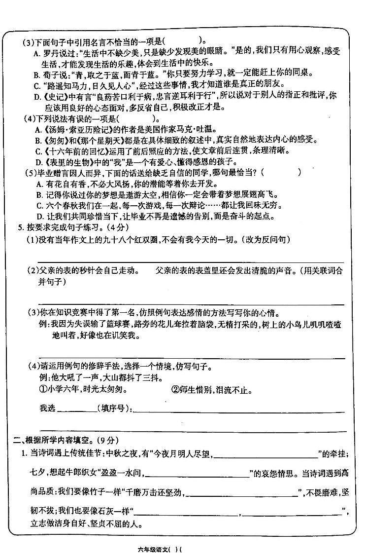 吉林省白城市通榆县部分学校2023-2024学年六年级下学期第三次月考语文试卷02