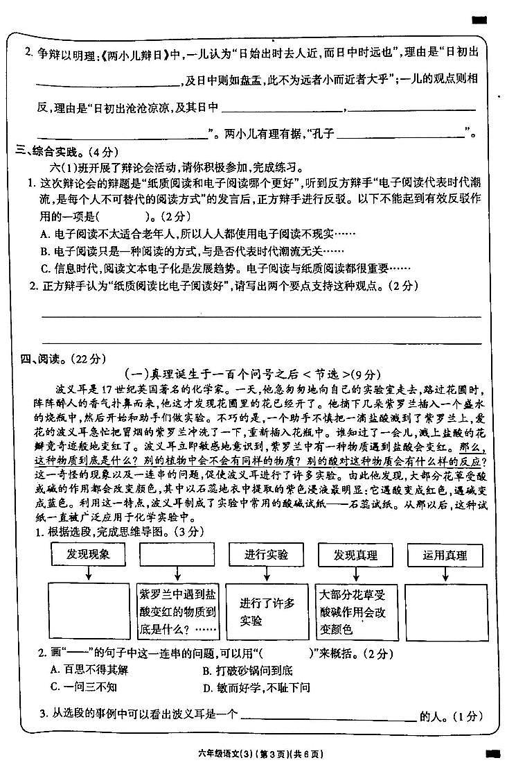 吉林省白城市通榆县部分学校2023-2024学年六年级下学期第三次月考语文试卷03