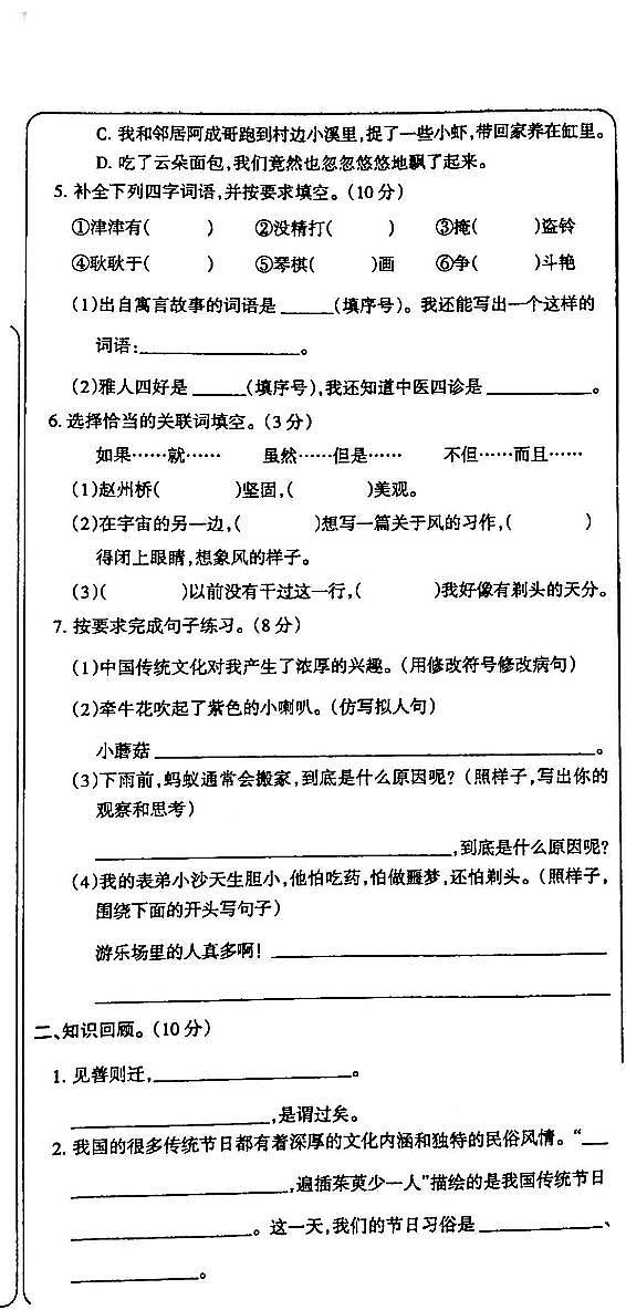 吉林省白城市通榆县部分学校2023-2024学年三年级下学期第三次月考语文试卷02