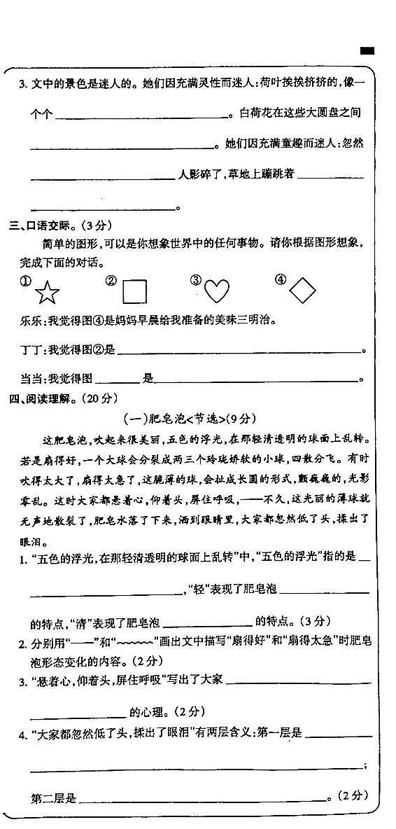 吉林省白城市通榆县部分学校2023-2024学年三年级下学期第三次月考语文试卷03