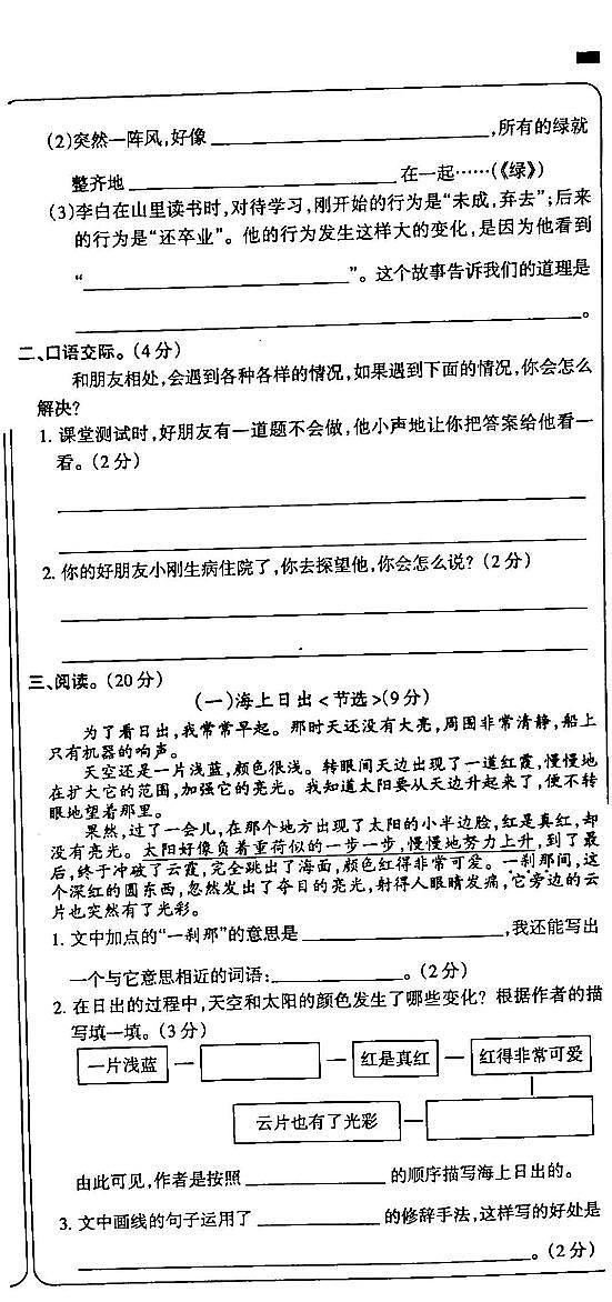 吉林省白城市通榆县部分学校2023-2024学年四年级下学期第三次月考语文试卷03