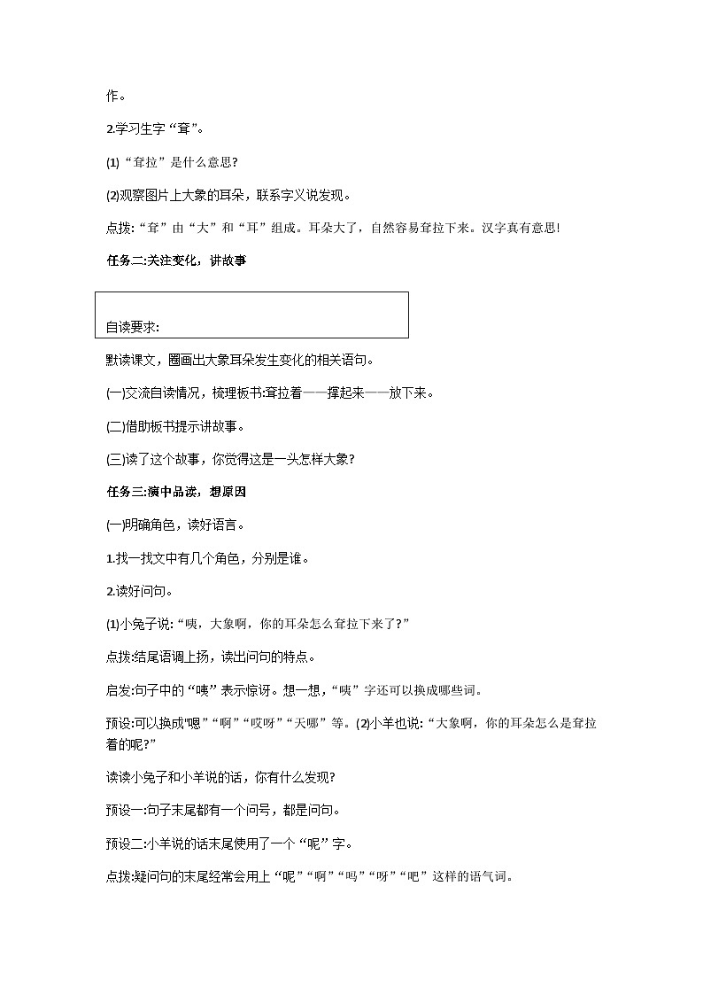 二下大象的耳朵教学设计02