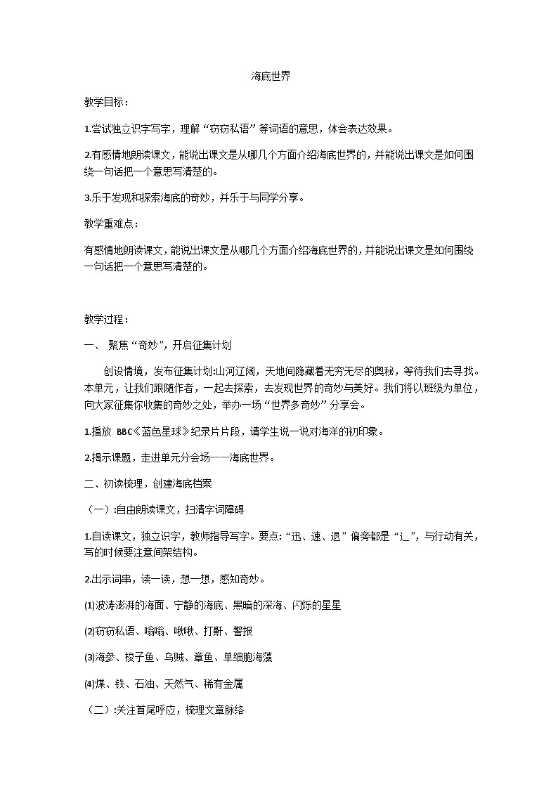 三下海底世界教学设计01