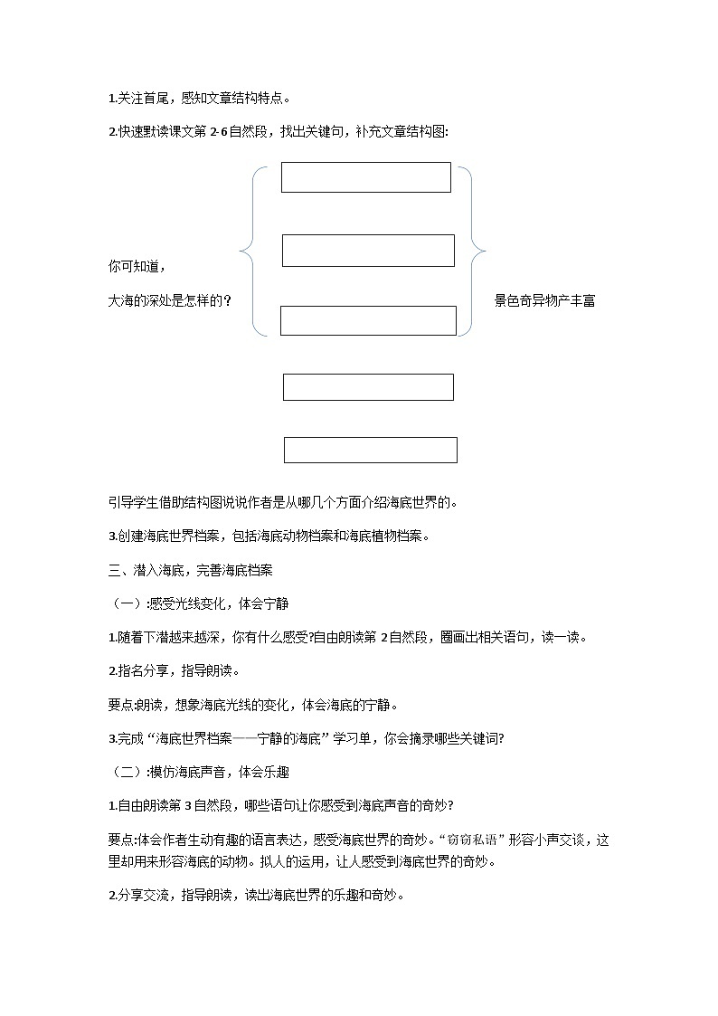 三下海底世界教学设计02