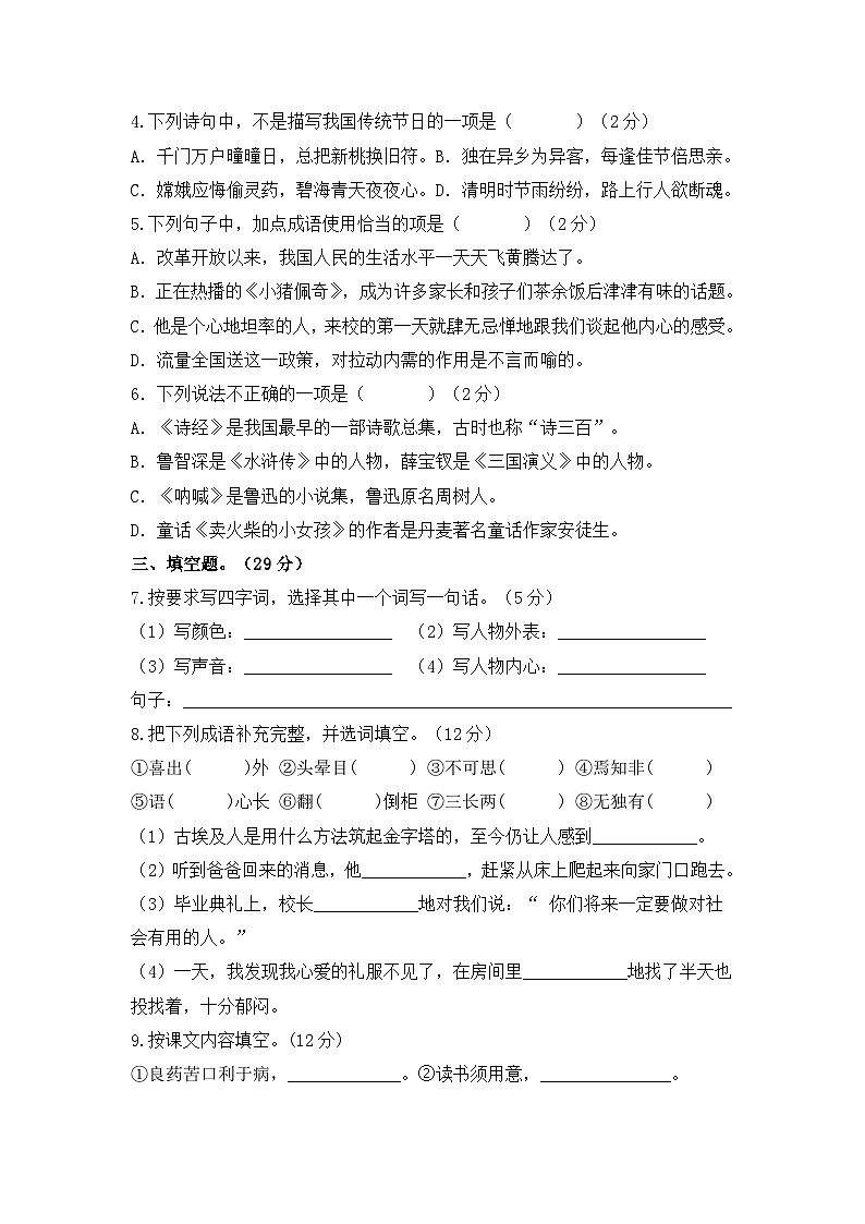 2024年小升初语文综合模拟试卷（一）（部编版） （含答案）02