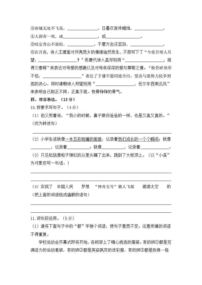 2024年小升初语文综合模拟试卷（一）（部编版） （含答案）03