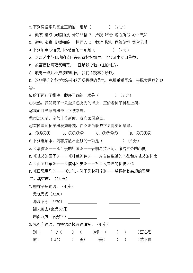 2024年小升初语文综合模拟试卷（二）（部编版） （含答案）02