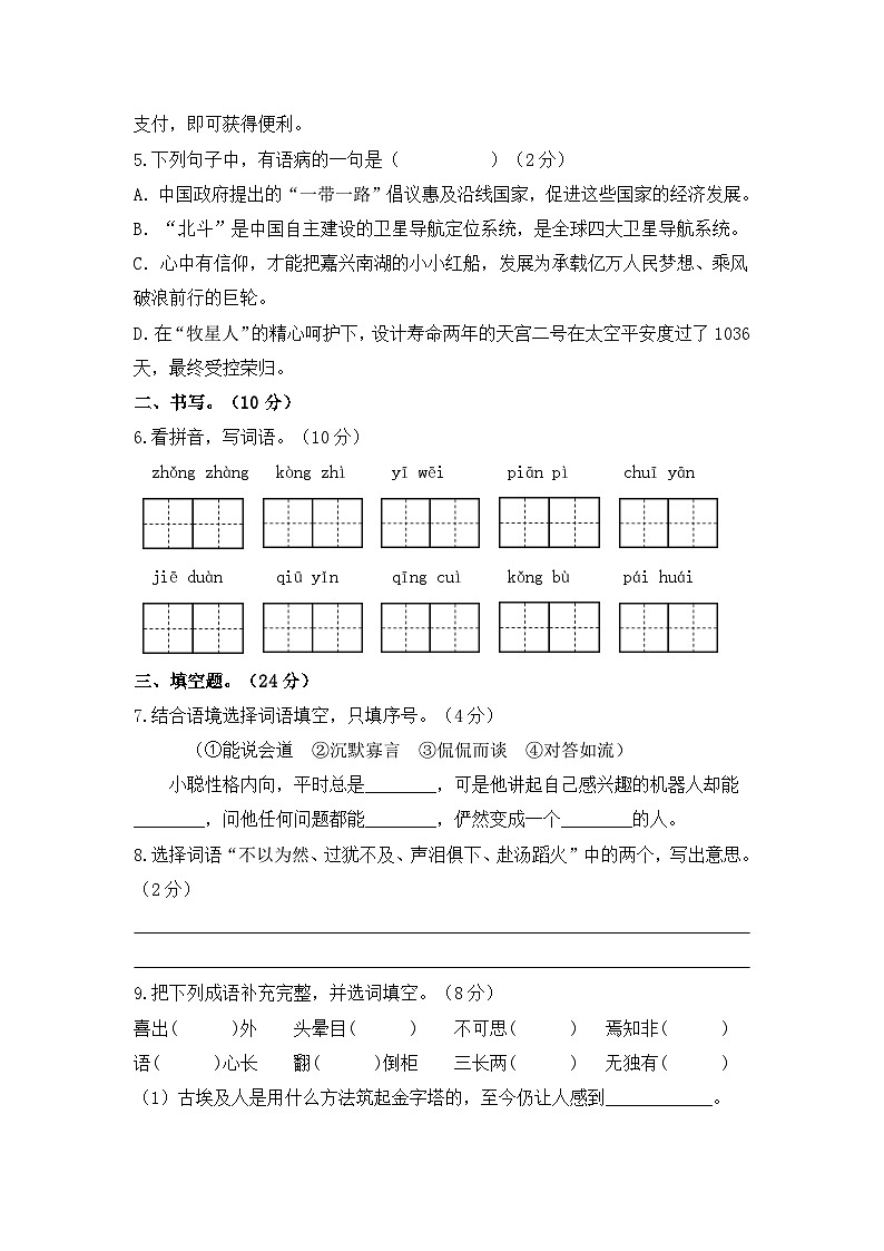 2024年小升初语文综合模拟试卷（三）（部编版） （含答案）第2页