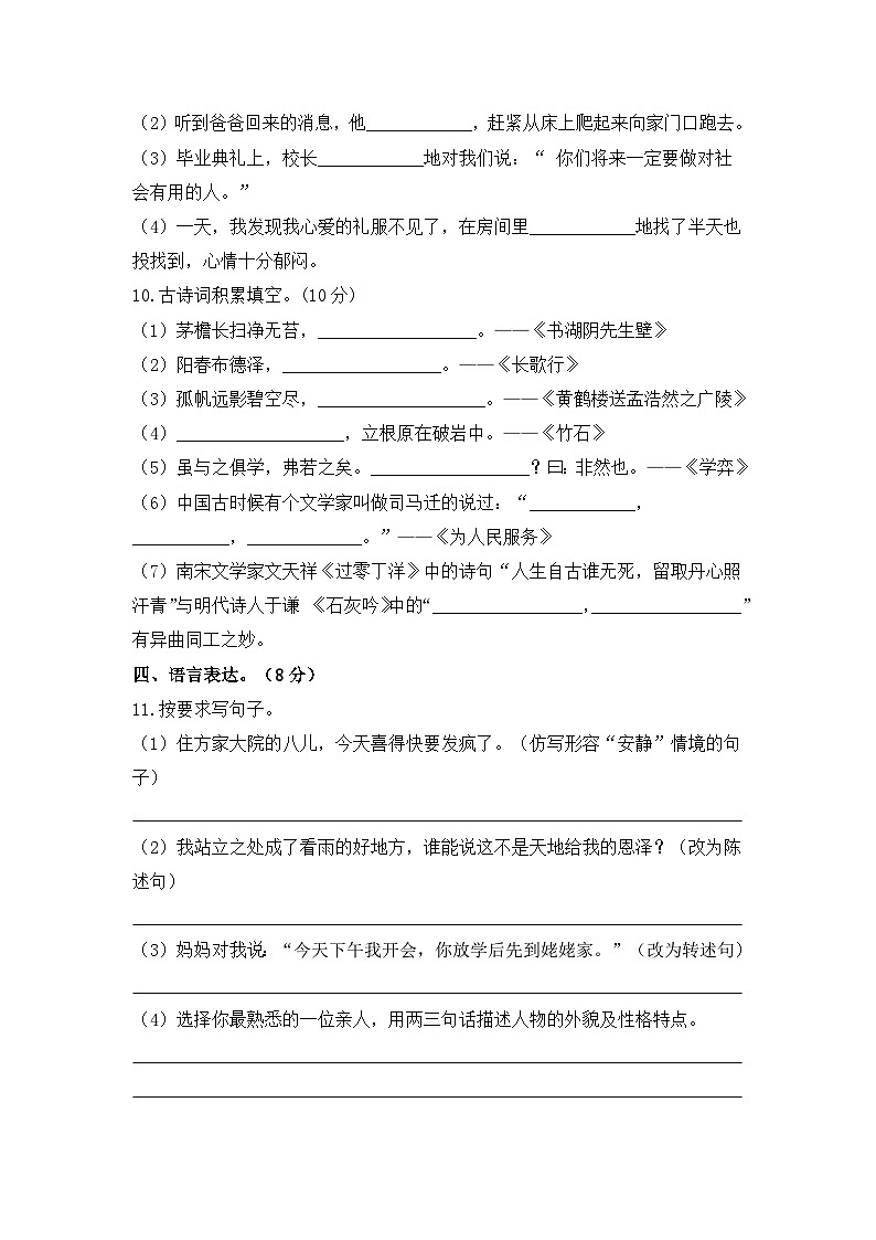 2024年小升初语文综合模拟试卷（三）（部编版） （含答案）第3页