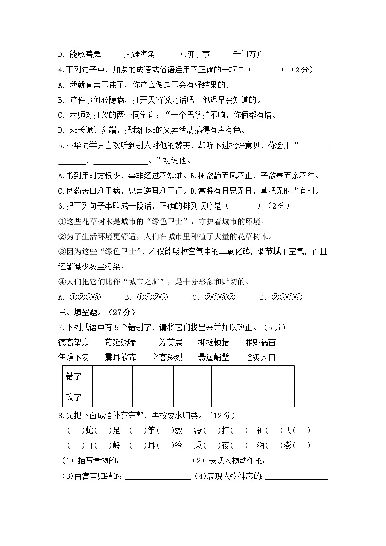 2024年小升初语文综合模拟试卷（四）（部编版） （含答案）02