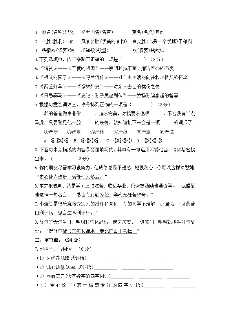 2024年小升初语文综合模拟试卷（五）（部编版） （含答案）第2页