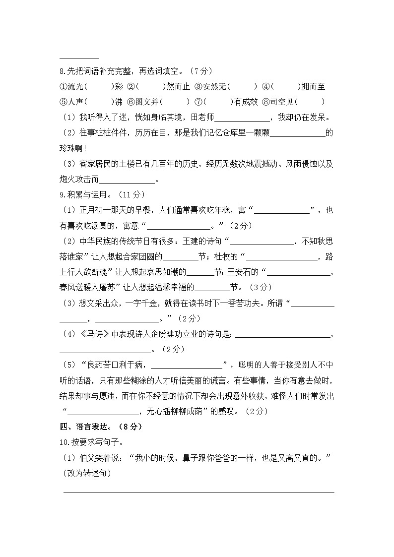 2024年小升初语文综合模拟试卷（五）（部编版） （含答案）第3页