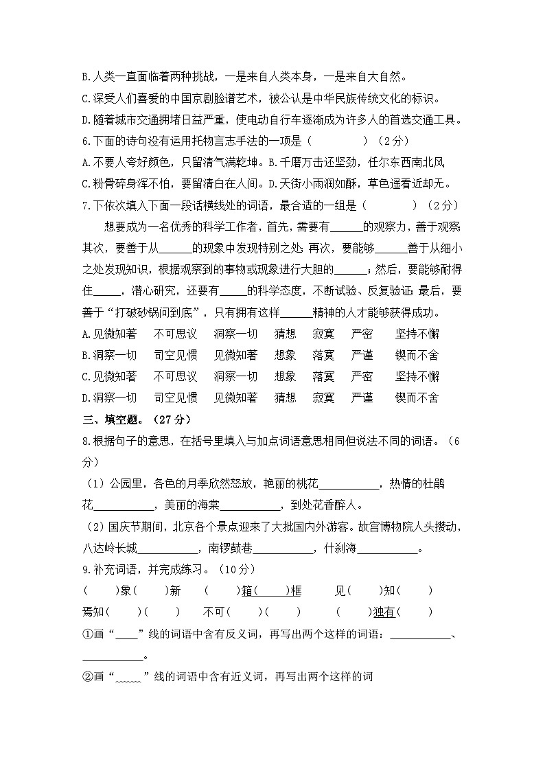 2024年小升初语文综合模拟试卷（六）（部编版） （含答案）02