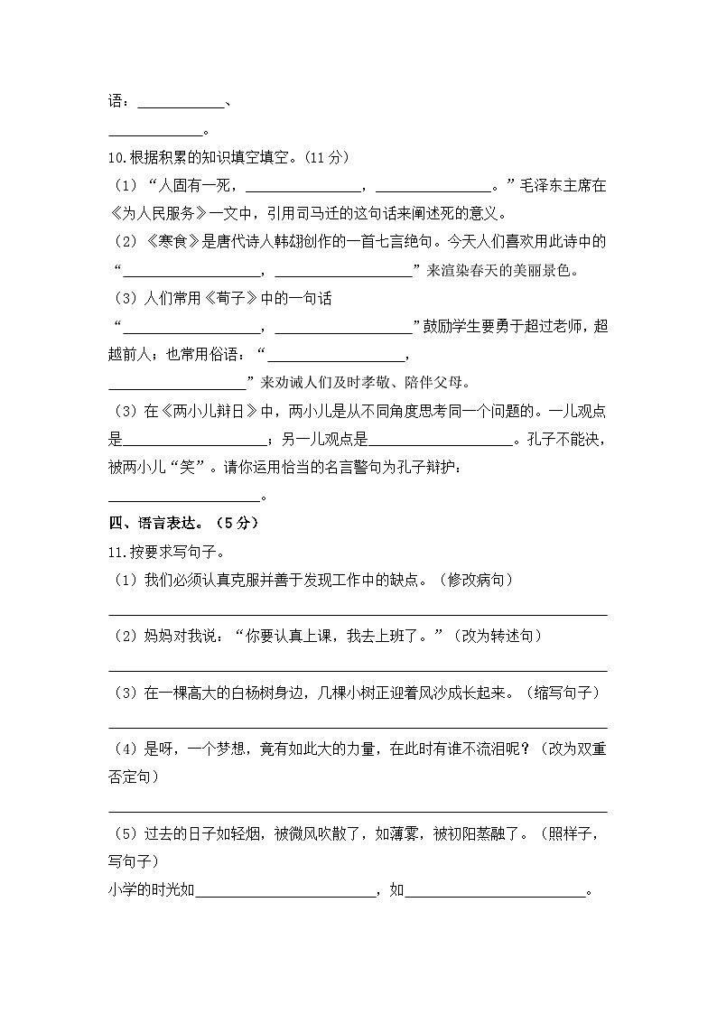 2024年小升初语文综合模拟试卷（六）（部编版） （含答案）03