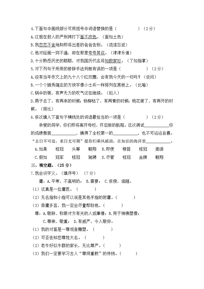 2024年小升初语文综合模拟试卷（七）（部编版） （含答案）第2页