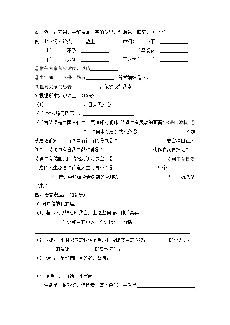 2024年小升初语文综合模拟试卷（七）（部编版） （含答案）第3页