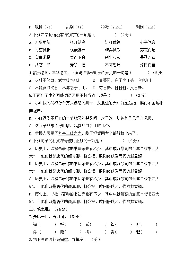 2024年小升初语文综合模拟试卷（八）（部编版） （含答案）第2页