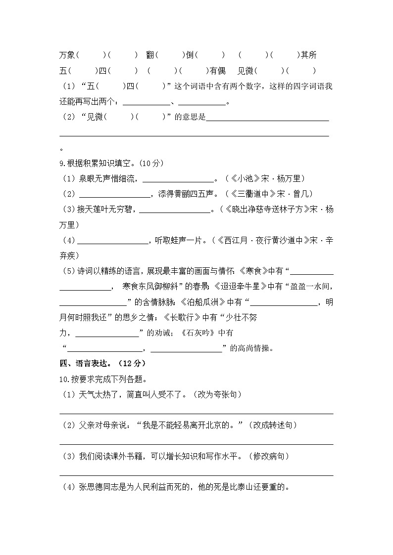 2024年小升初语文综合模拟试卷（八）（部编版） （含答案）第3页