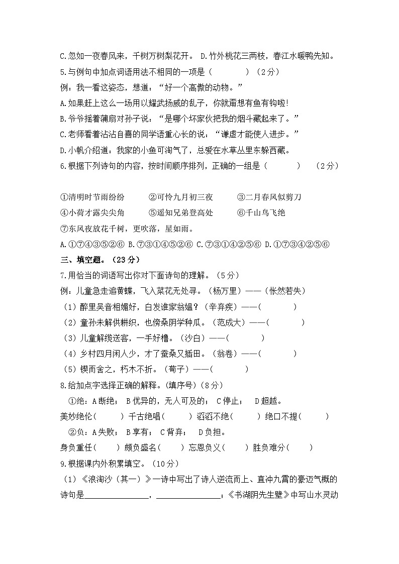 2024年小升初语文综合模拟试卷（九）（部编版） （含答案）第2页