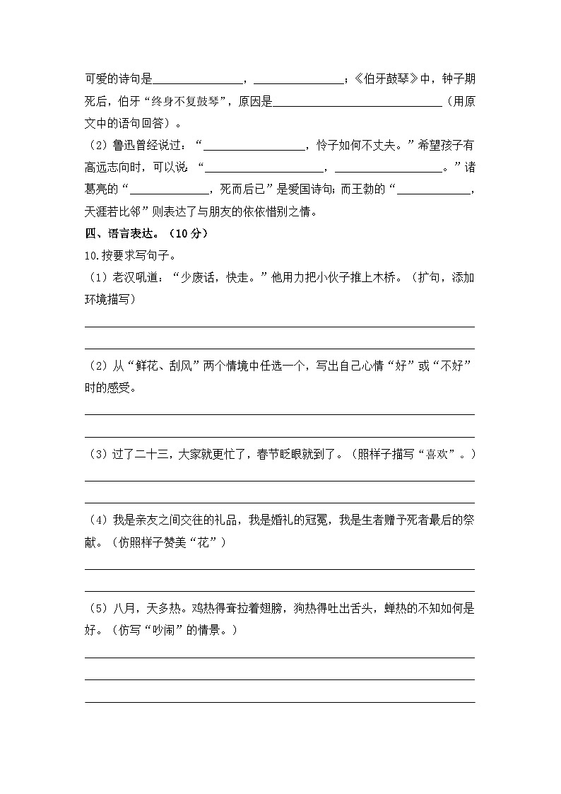 2024年小升初语文综合模拟试卷（九）（部编版） （含答案）第3页