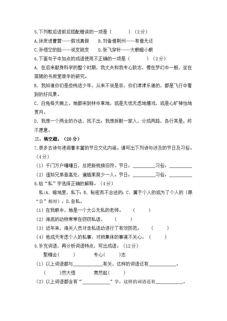 2024年小升初语文综合模拟试卷（十）（部编版） （含答案）第2页