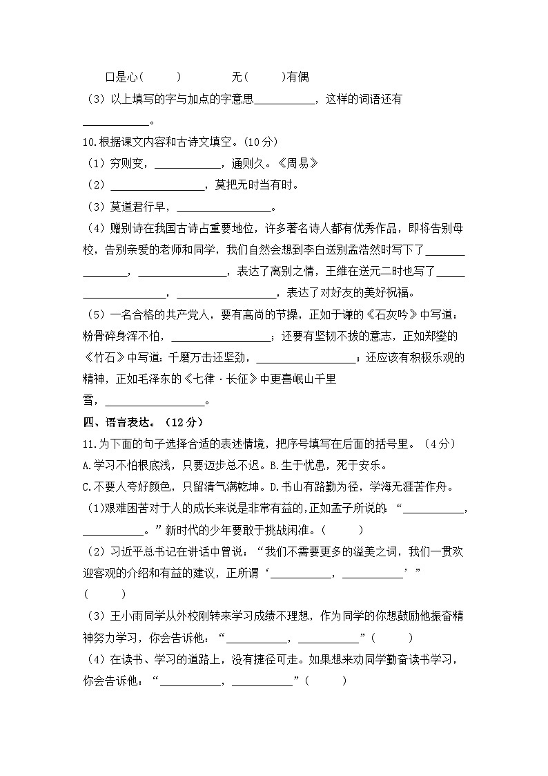 2024年小升初语文综合模拟试卷（十）（部编版） （含答案）第3页