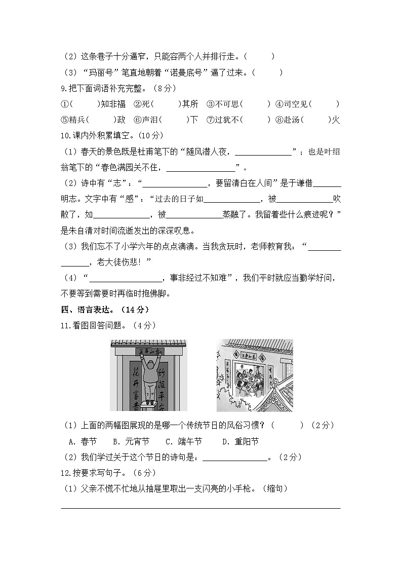 2024年小升初语文综合模拟试卷（十一）（部编版） （含答案）第3页