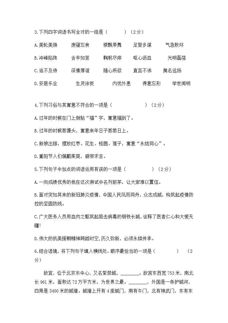 2024年小升初语文综合模拟试卷（十二）（部编版） （含答案）02