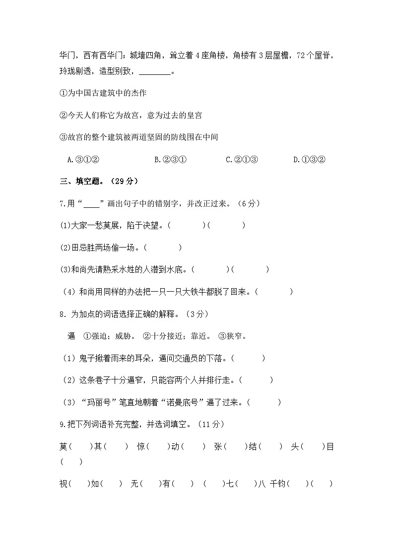 2024年小升初语文综合模拟试卷（十二）（部编版） （含答案）03