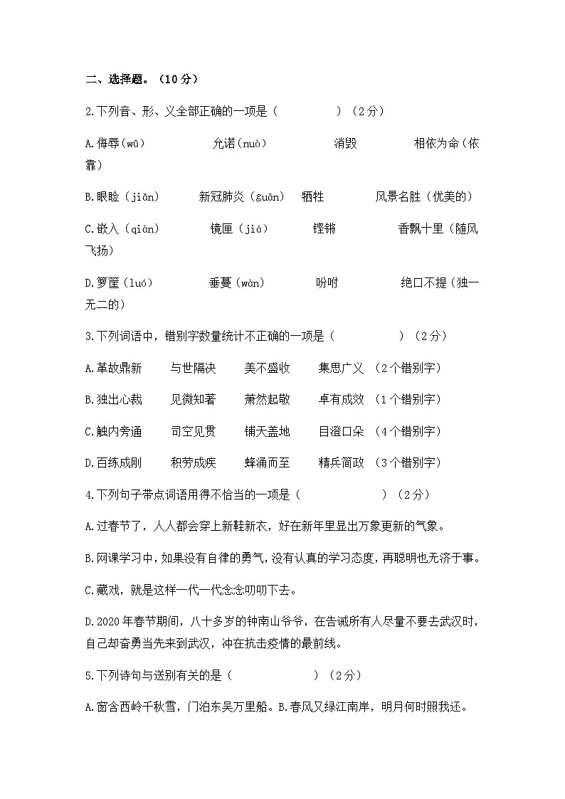 2024年小升初语文综合模拟试卷（十三）（部编版） （含答案）02