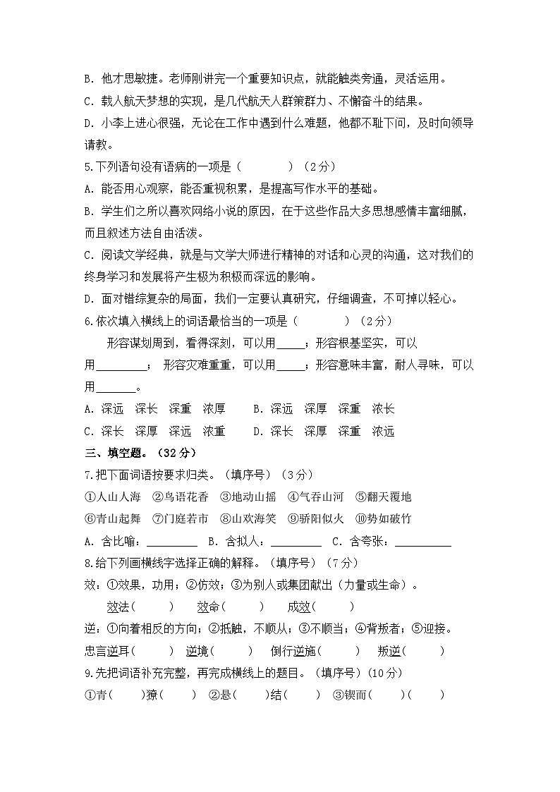 2024年小升初语文综合模拟试卷（十四）（部编版） （含答案）02