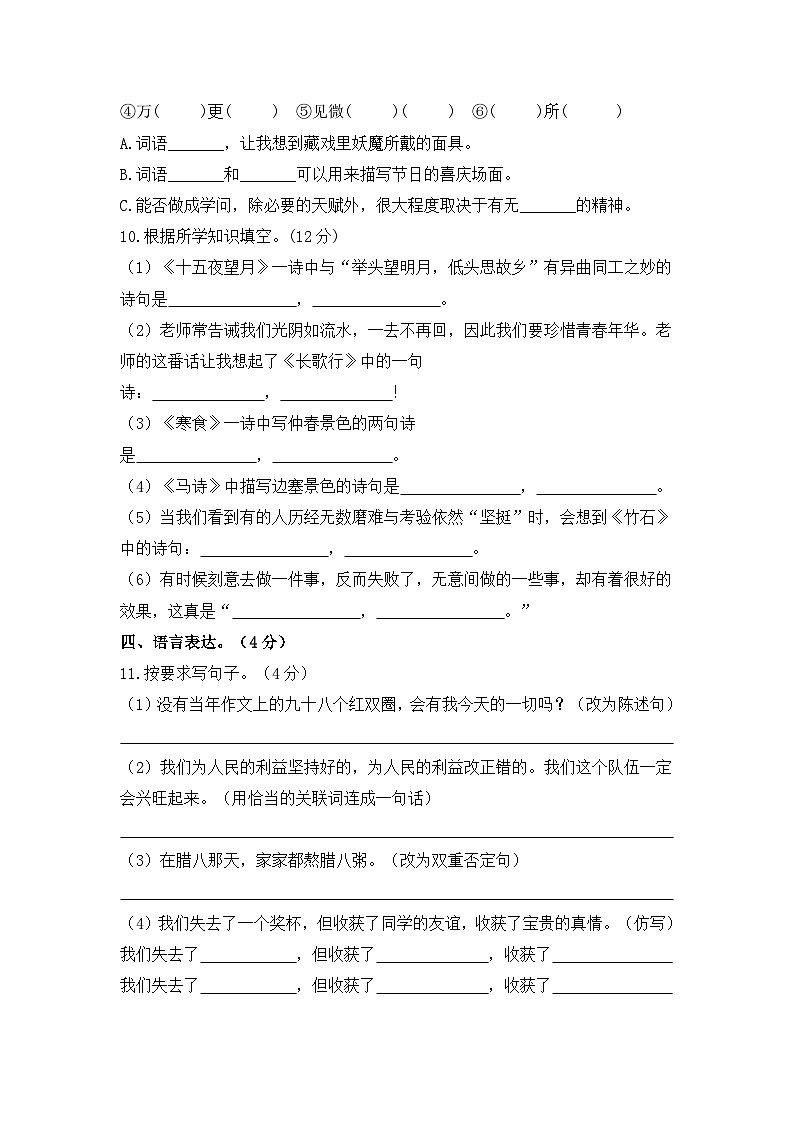 2024年小升初语文综合模拟试卷（十四）（部编版） （含答案）03