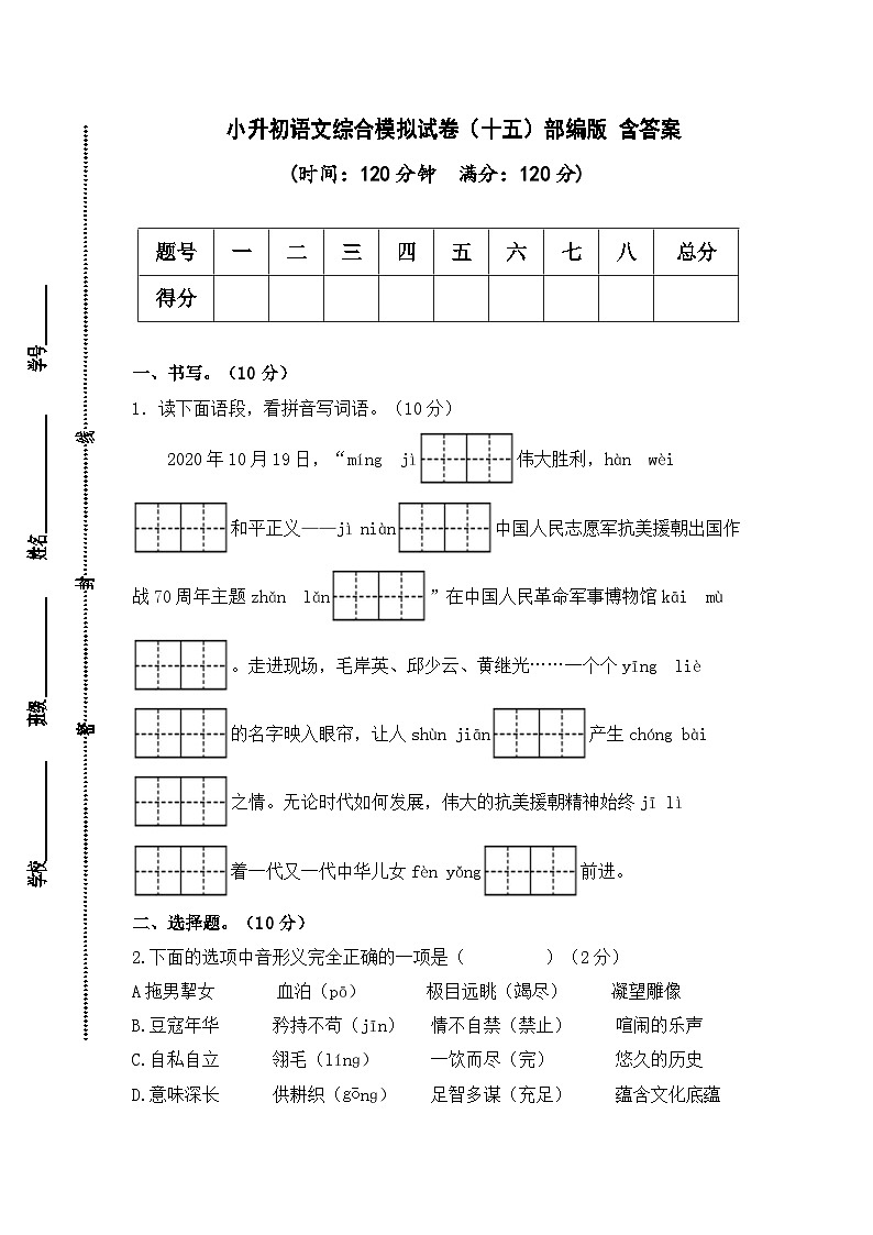 2024年小升初语文综合模拟试卷（十五）（部编版） （含答案）01