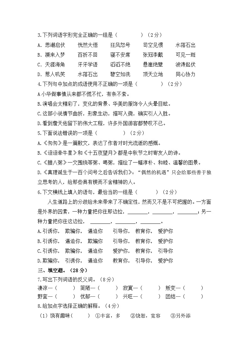 2024年小升初语文综合模拟试卷（十五）（部编版） （含答案）02