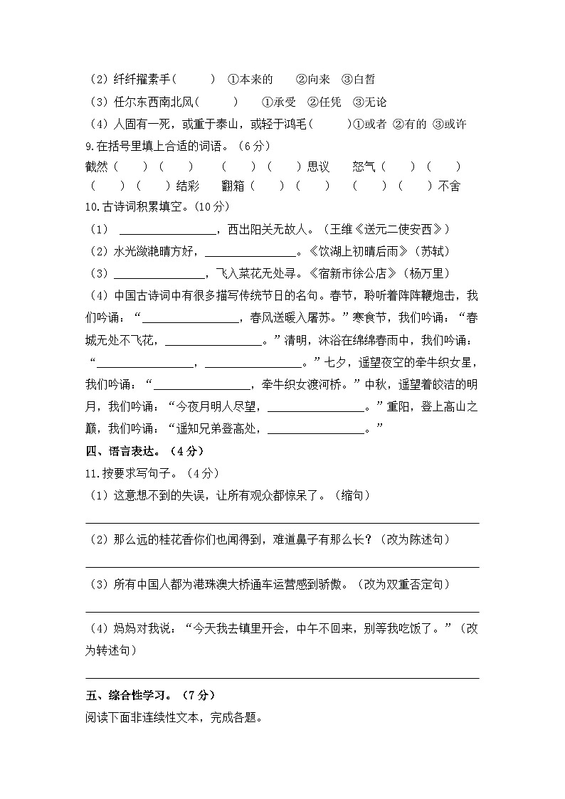 2024年小升初语文综合模拟试卷（十五）（部编版） （含答案）03