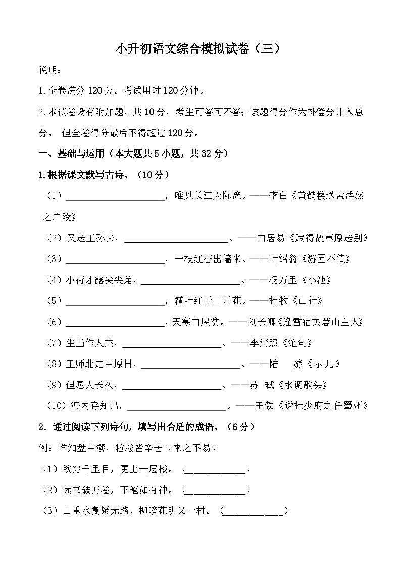 2024年小升初语文综合模拟试卷（三）（含答案、解析、范文）01