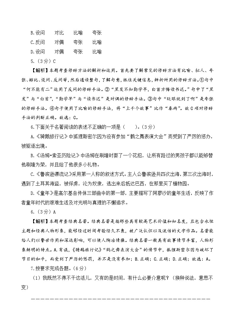 语文（基础卷01）-2024年小升初模拟卷（统编版）03