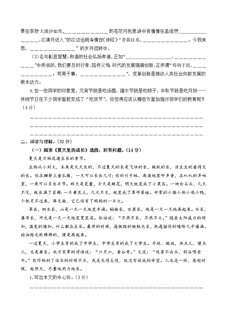 语文（基础卷01）-2024年小升初模拟卷（统编版）03