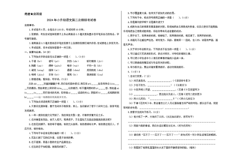 2024年小升初语文模拟卷（基础卷02）（考试版A3）第1页