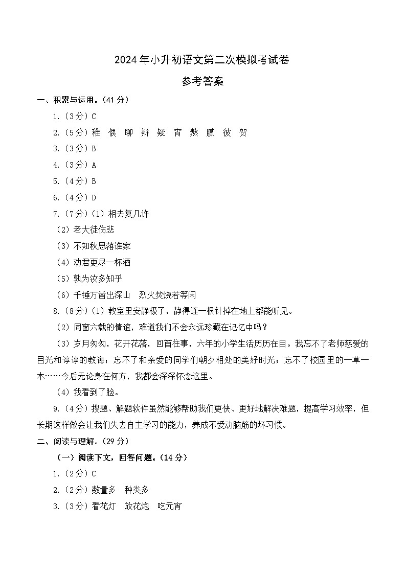 2024年小升初语文模拟卷（基础卷02）(参考答案)第1页
