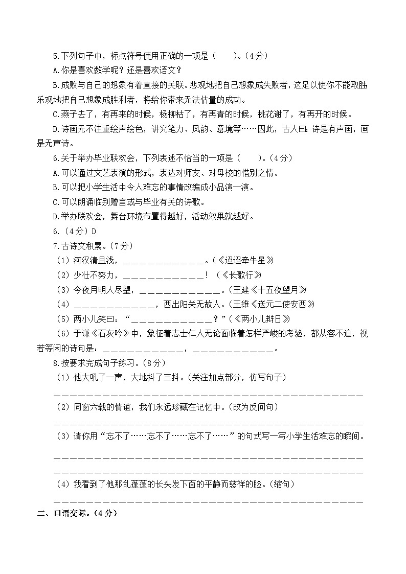 2024年小升初语文模拟卷（基础卷02）（考试版A4）第2页