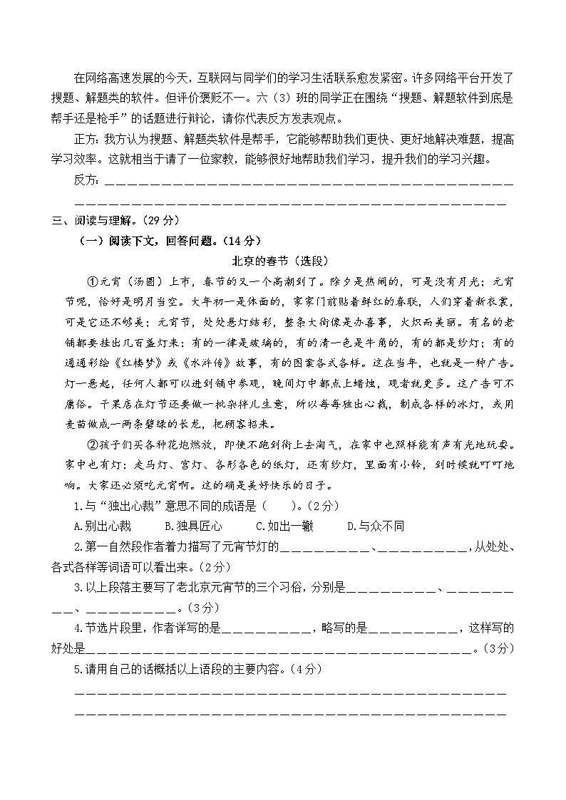 2024年小升初语文模拟卷（基础卷02）（考试版A4）第3页