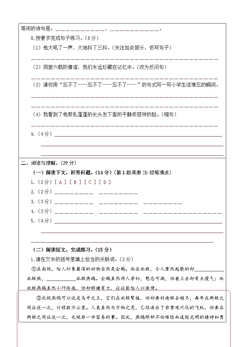 2024年小升初语文模拟卷（基础卷02）（答题卡）第2页