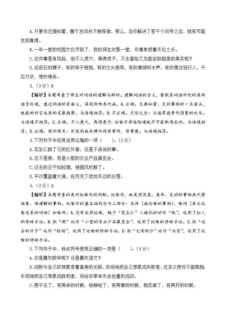 2024年小升初语文模拟卷（基础卷02）(参考解析)第2页