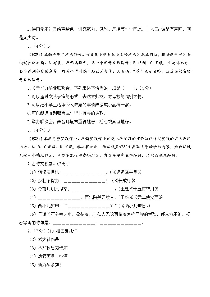 2024年小升初语文模拟卷（基础卷02）(参考解析)第3页