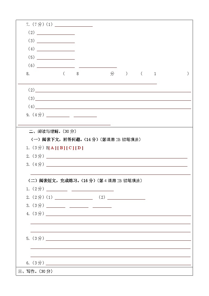 语文（基础卷03）-2024年小升初模拟卷（统编版）02