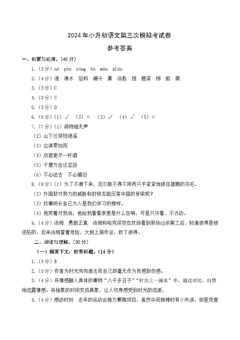 语文（基础卷03）-2024年小升初模拟卷（统编版）01